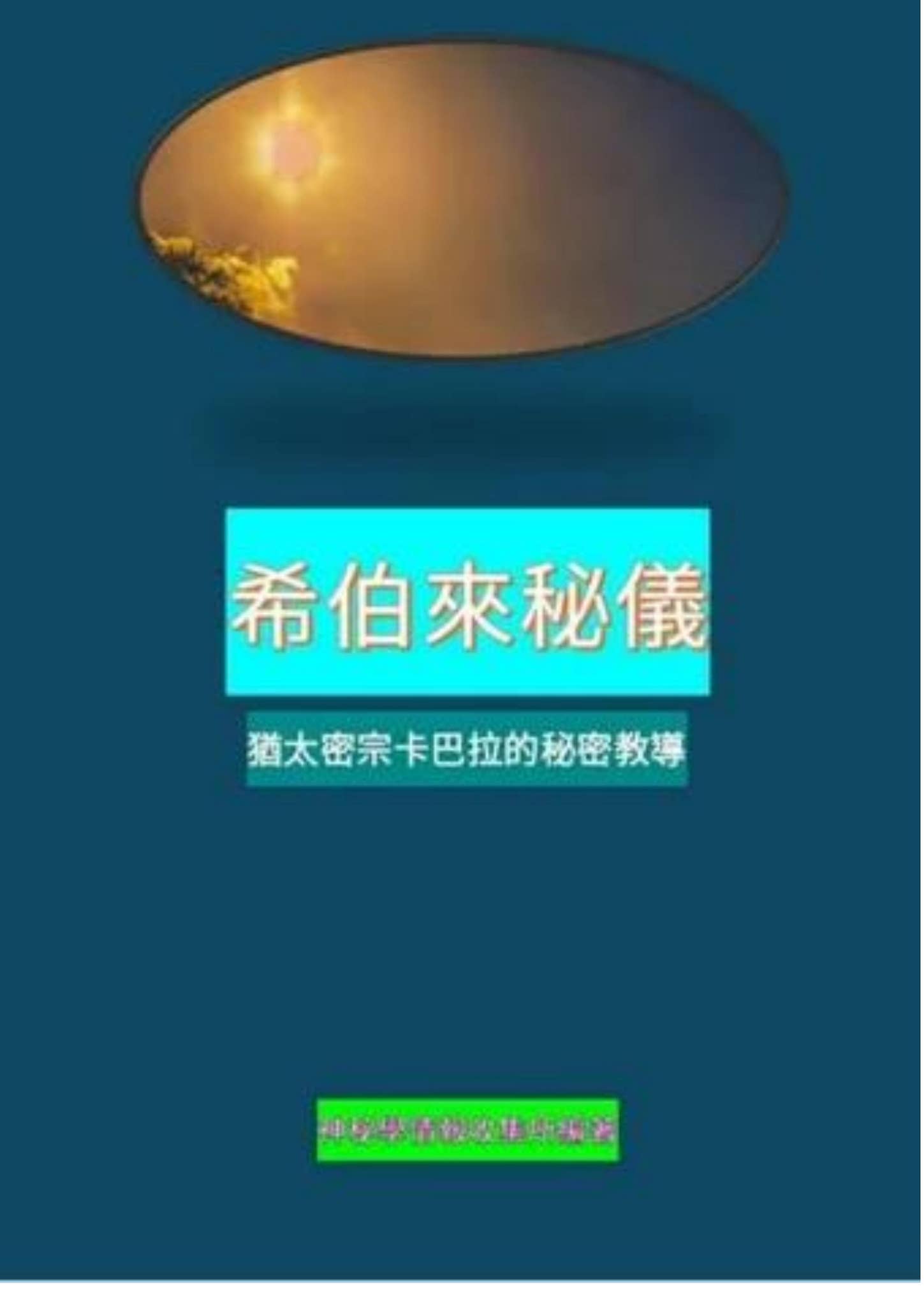 希伯來秘儀by Js Wan - Issuu