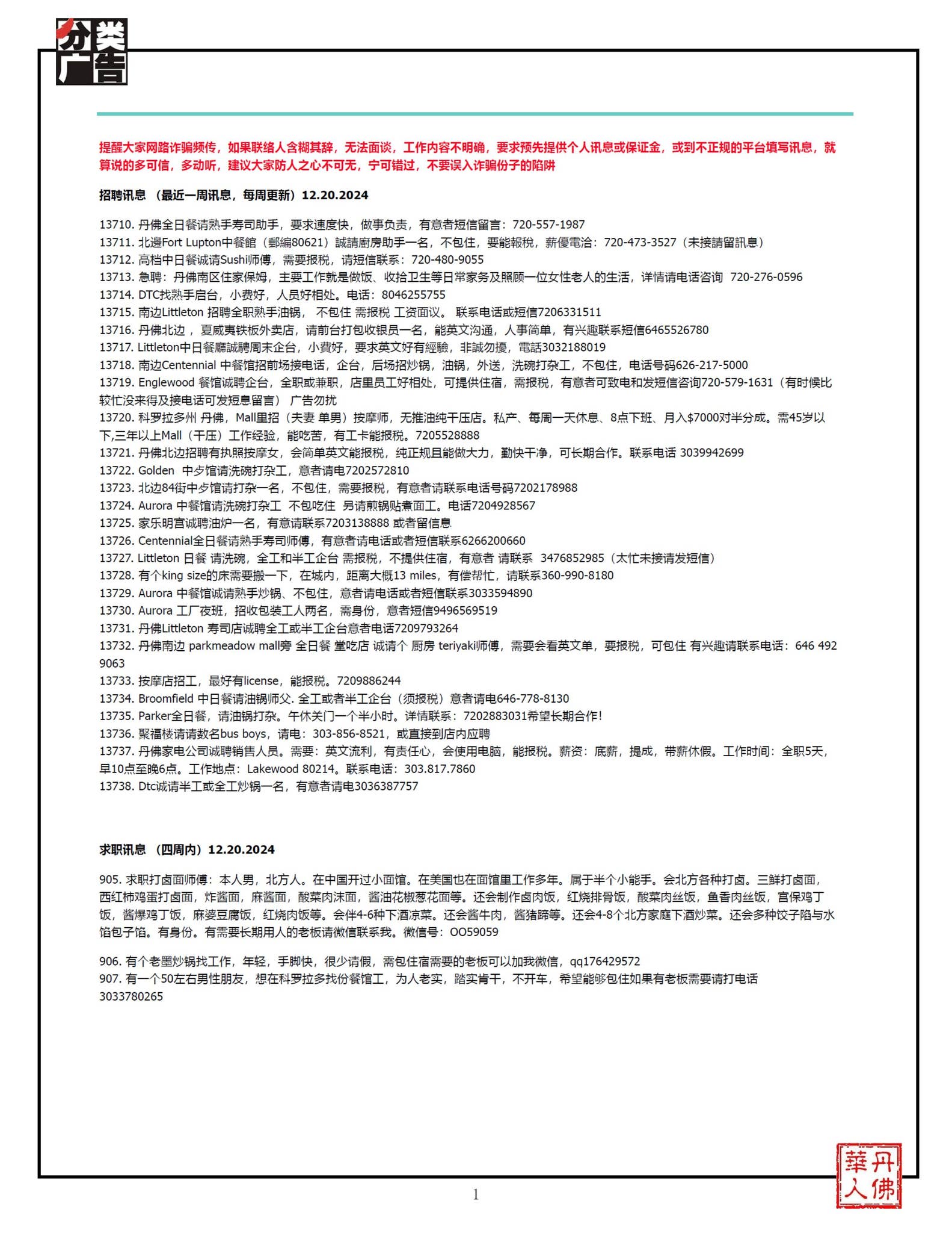 科州华人分类广告12月20日版by 丹佛华人资讯网- Issuu