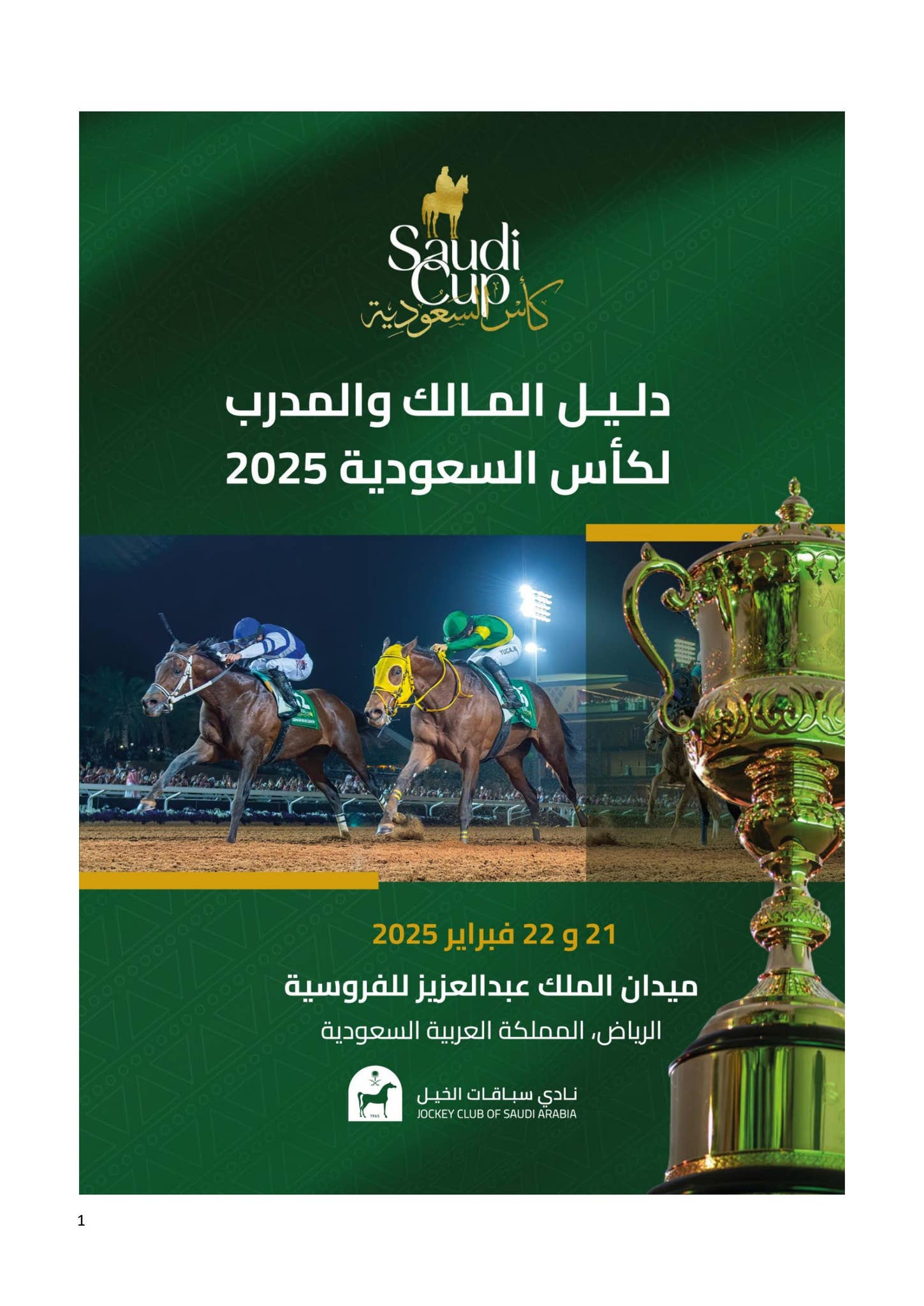 The Saudi Cup 2025 - Horsemen's Information Guide - AR