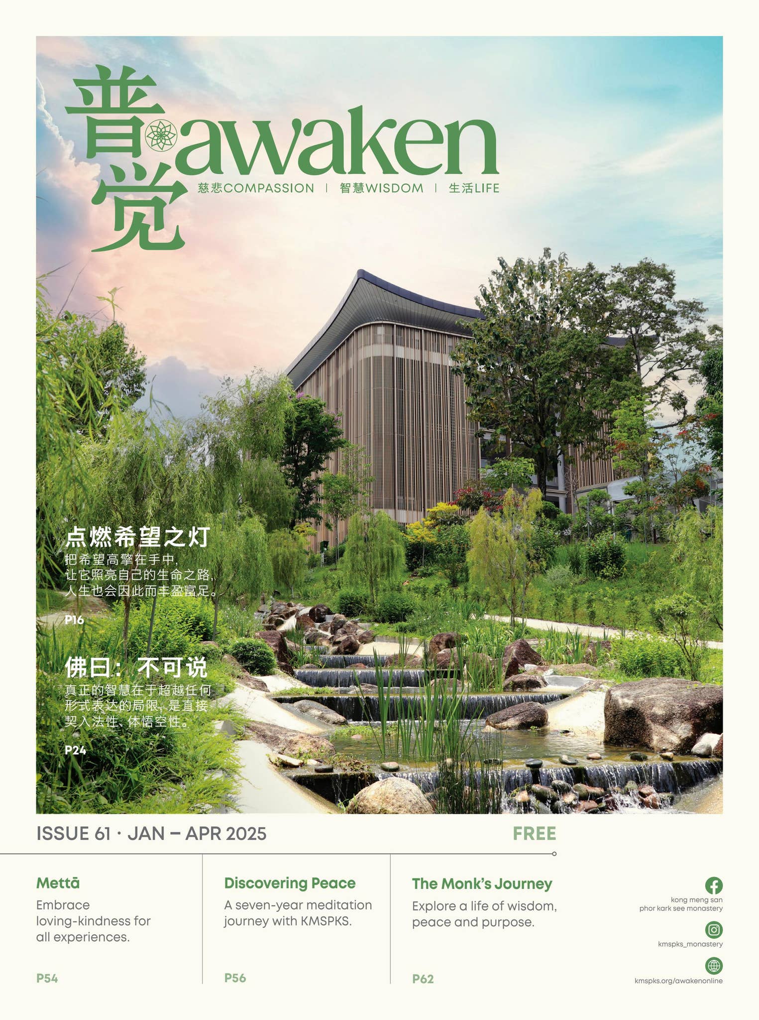 Awaken Issue 61｜普觉61期by Awaken Publishing - Issuu