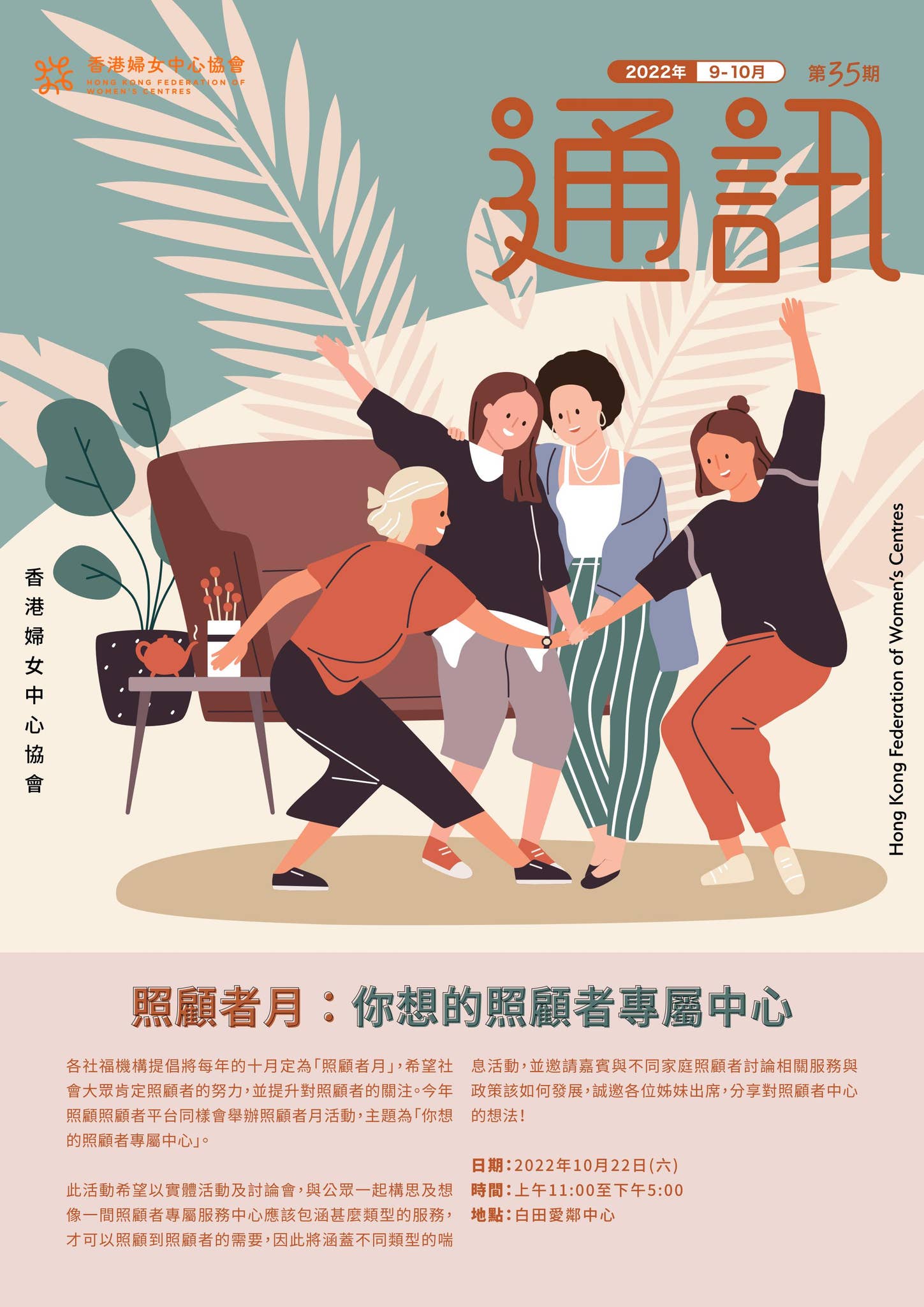 2022年9-10月會訊by HKFWC｜香港婦女中心協會- Issuu