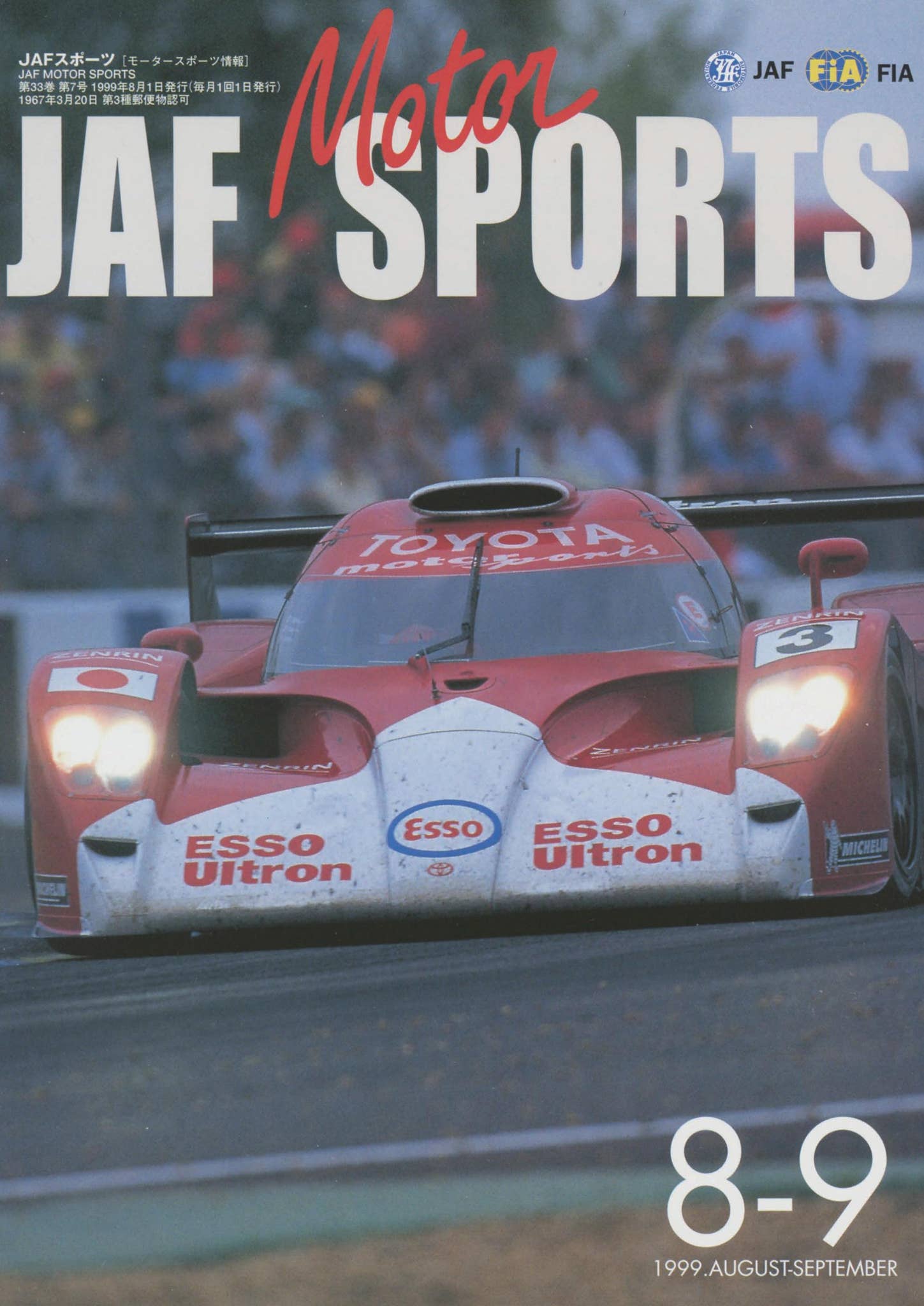JAFスポーツ 1999年 8/9月号（第33巻 第7号 1999年8月1日発行） by JAF