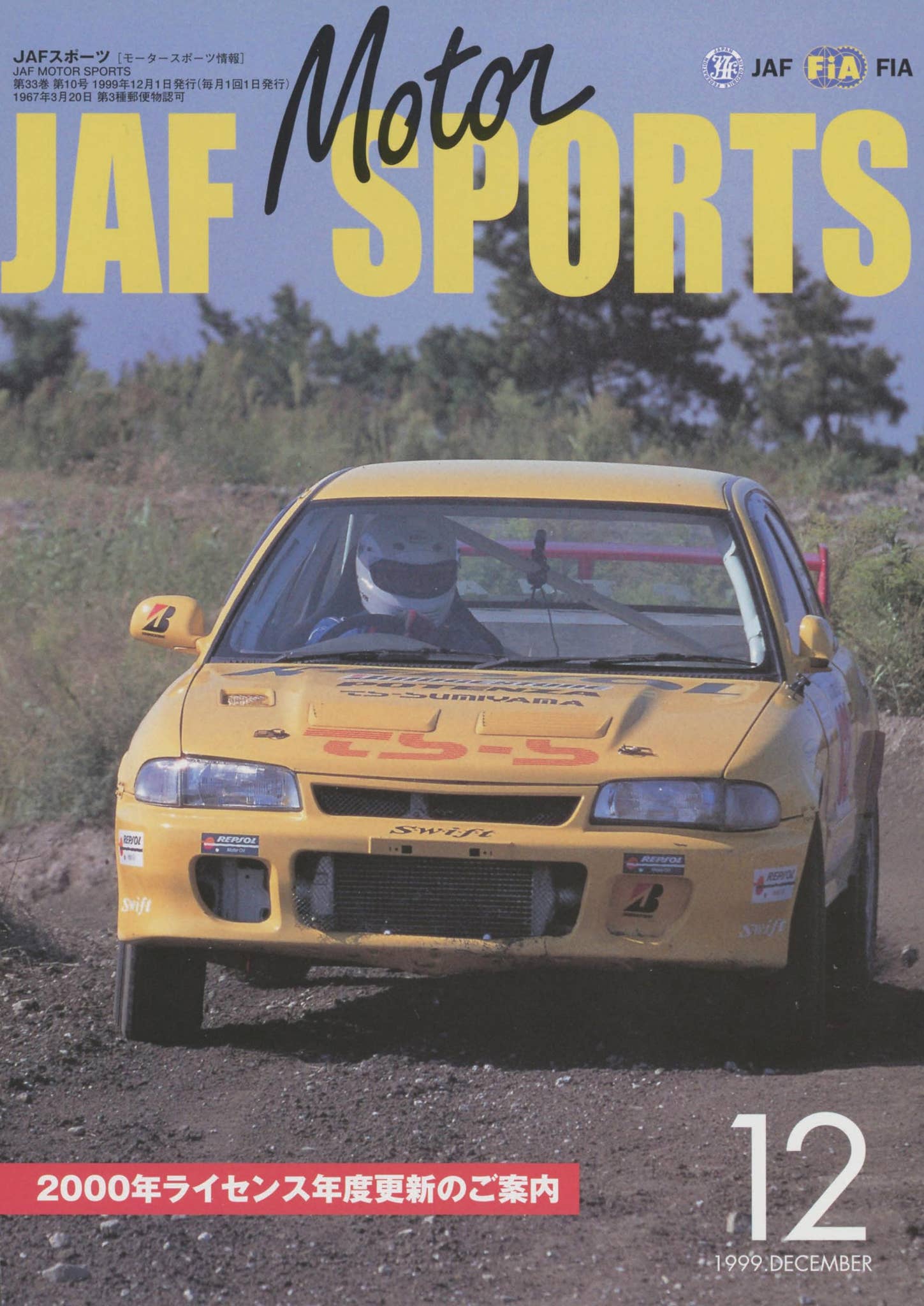 JAFスポーツ 1999年 12月号（第33巻 第10号 1999年12月1日発行） by