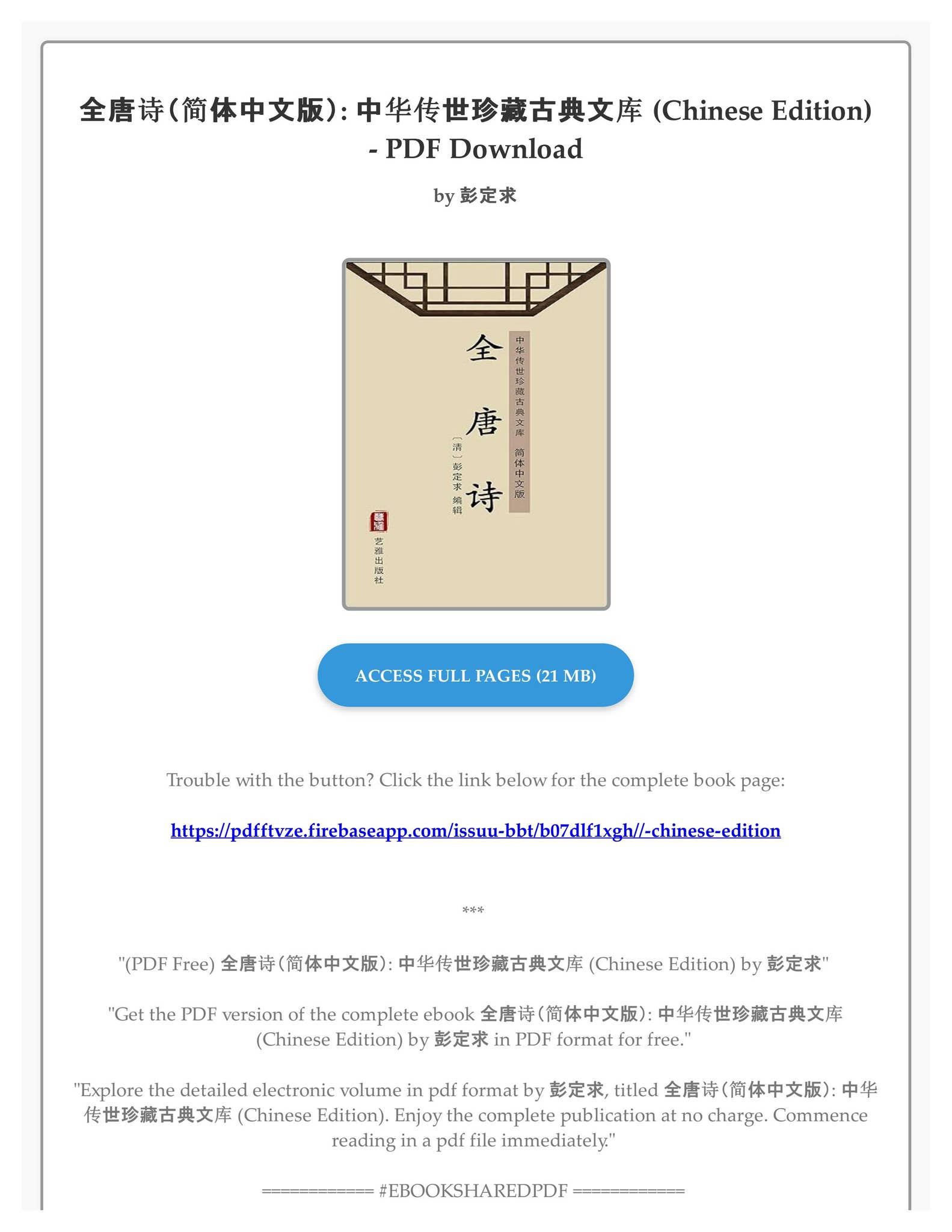 PDF Free) 全唐诗（简体中文版）: 中华传世珍藏古典文库(Chinese