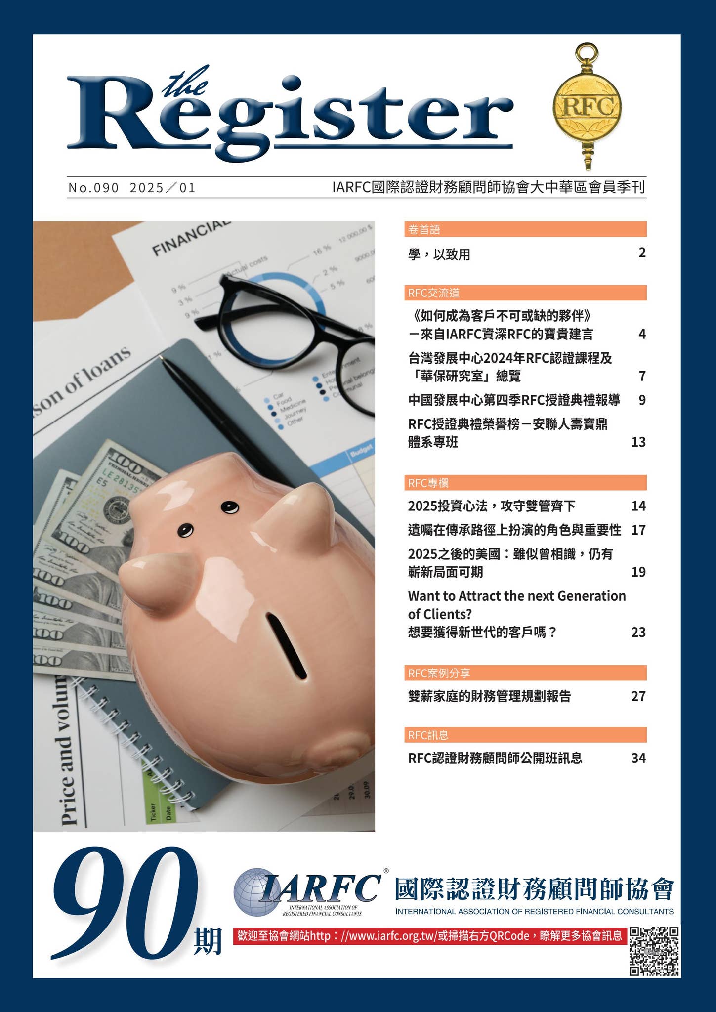 RFC季刊第90期by iarfc2 - Issuu