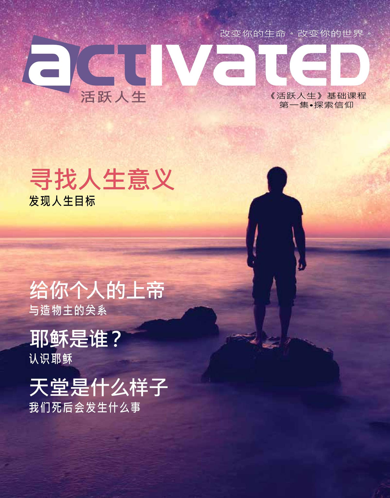 activated-basic-course-01_zh-cn by Activated - Issuu