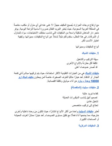 مكيفات بشكل عام 