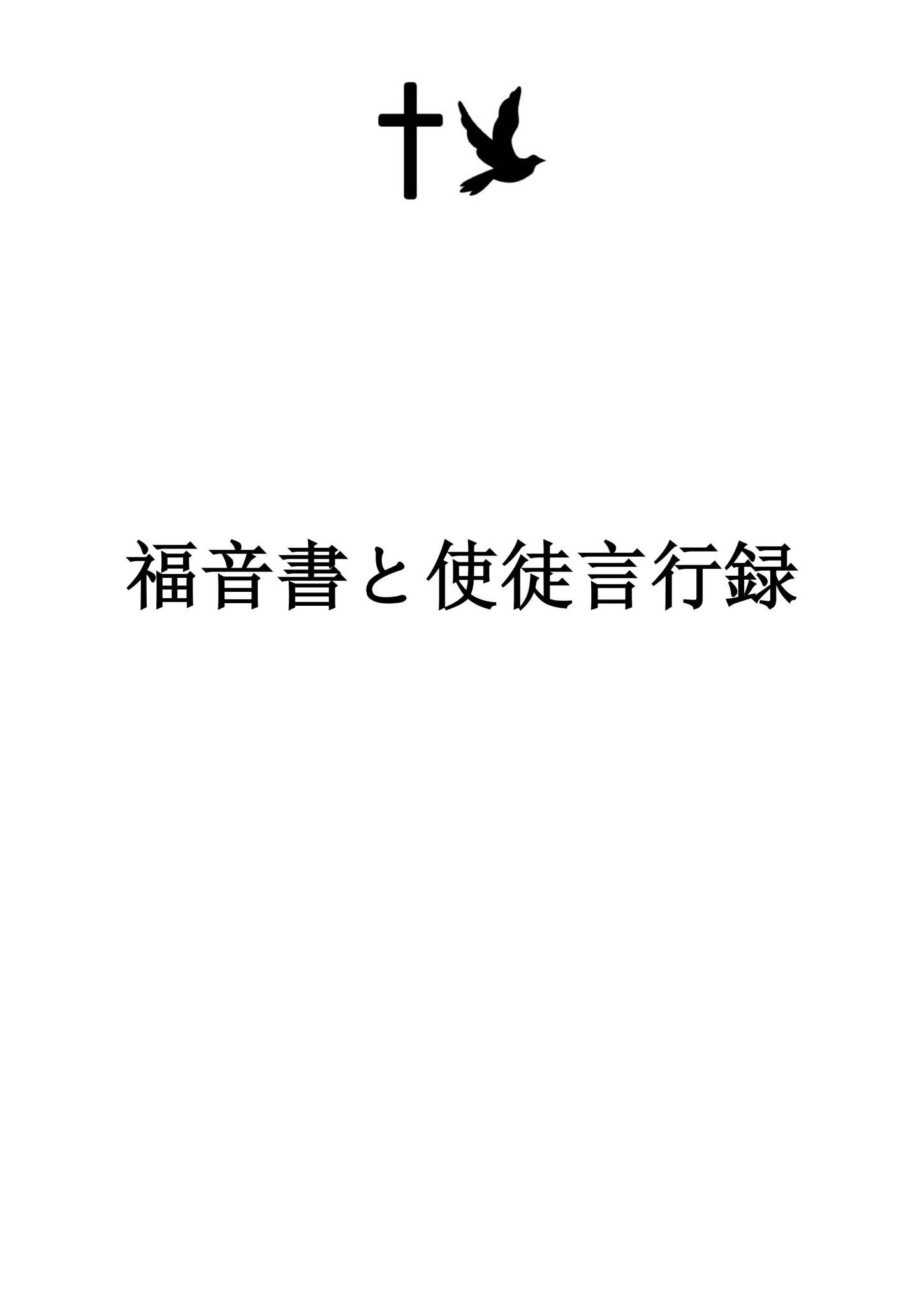 Japanese Christians☆日本人クリスチャン☆, image size:1449x2048