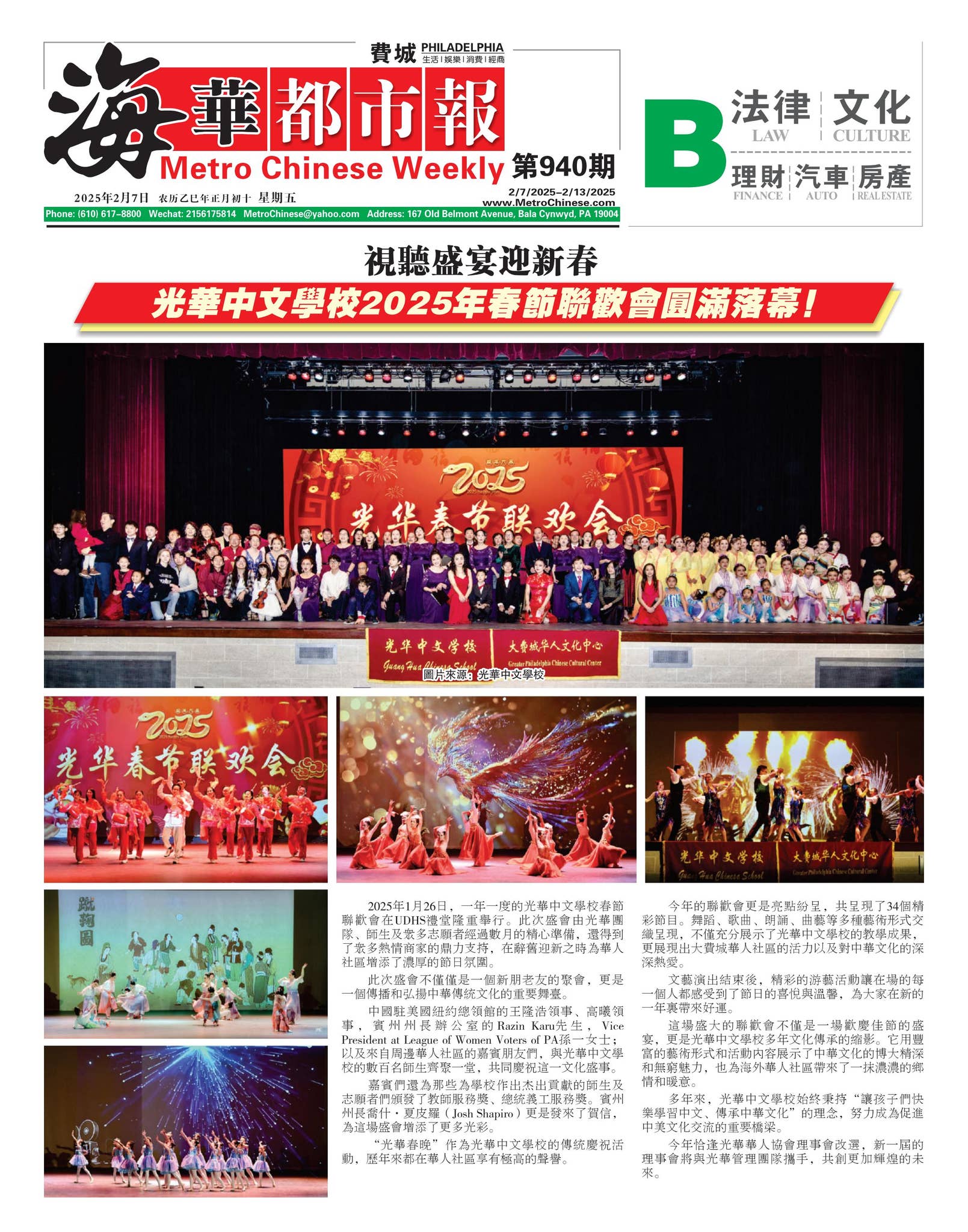 china media and entertainment weekly news bulletin –... Metro Chinese Weekly | 海华都市报 #940 B by Metro Chinese Weekly - Issuu