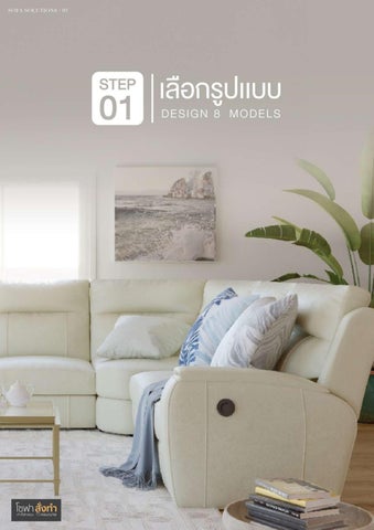 SB Design Square 家具目录 Recliner 2025 第 6 页