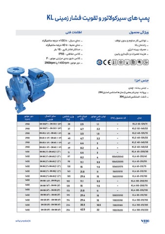 vitopump 灯饰目录 · کاتالوگ ویتو 第 18 页