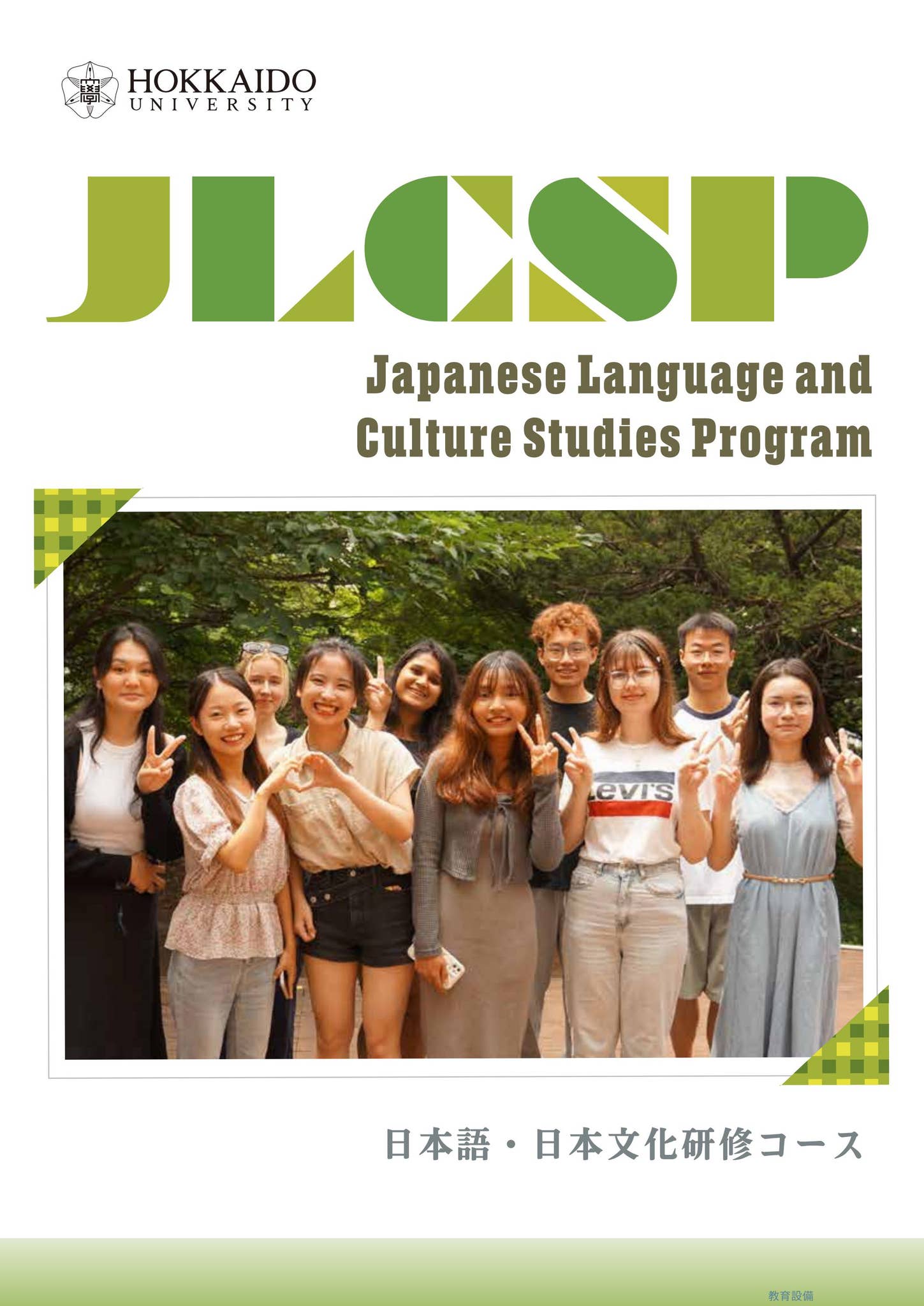 日本 語 日本 文化 コース