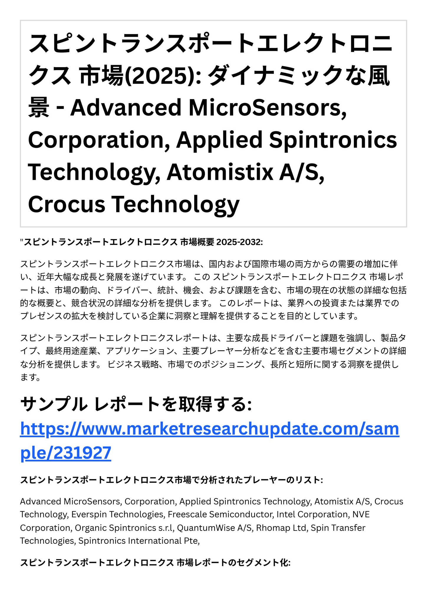 スピントランスポートエレクトロニクス 市場(2025): ダイナミックな風景 - Advanced MicroSensors ...