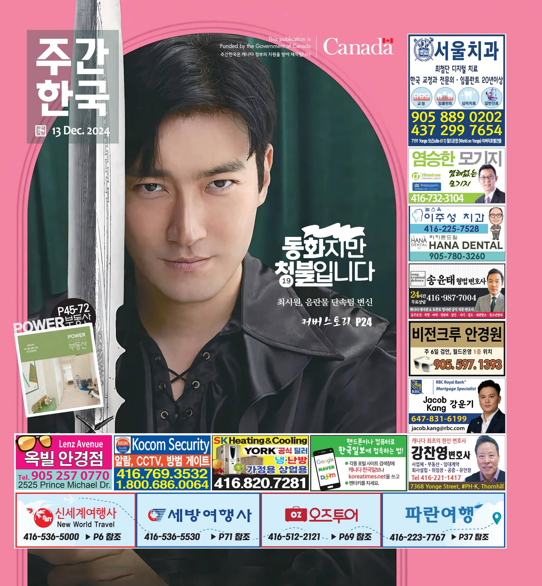 주간한국 캐나다 2024년 12월 13일 (금) by Koreatimes(뉴스 보기) - Issuu, image size:1893x2048