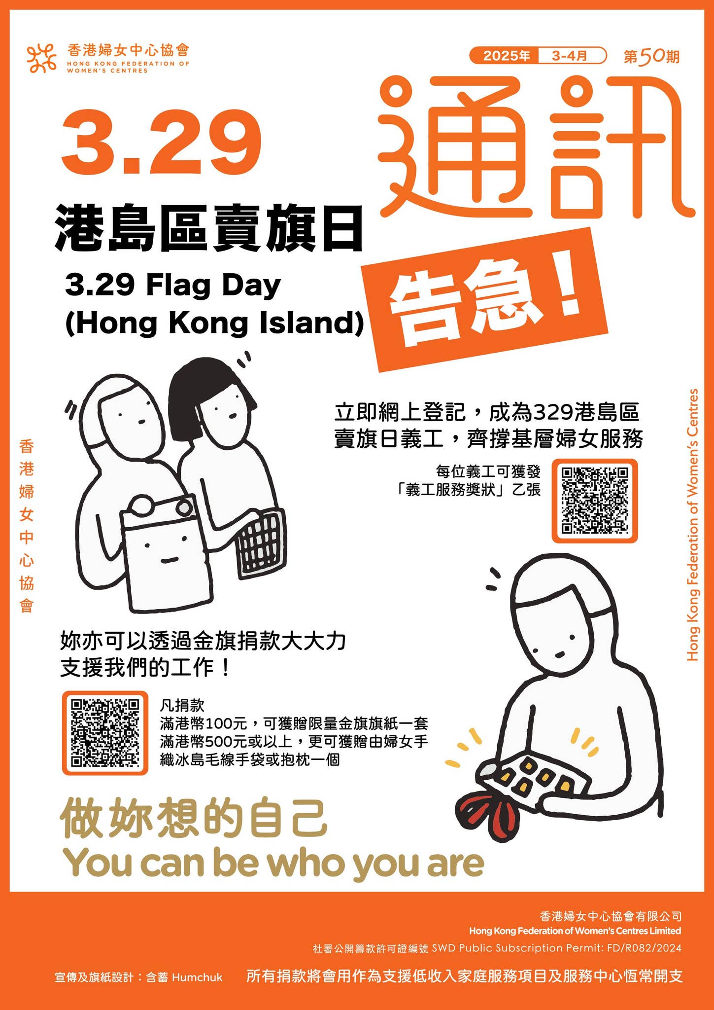 2025年3-4月會訊by HKFWC｜香港婦女中心協會- Issuu