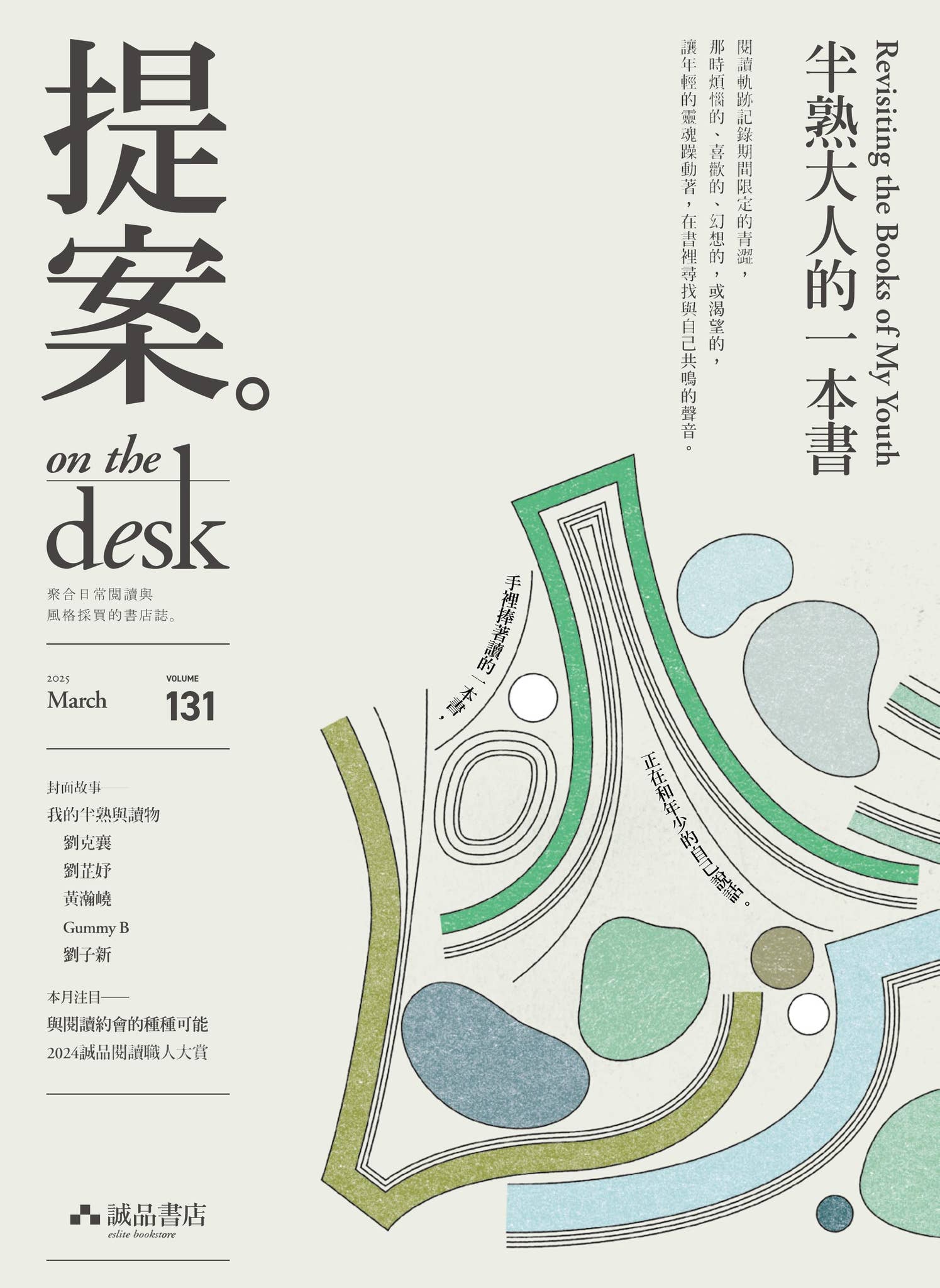 提案in 2025 Mar.「半熟大人的一本書」 by 提案on the desk - Issuu