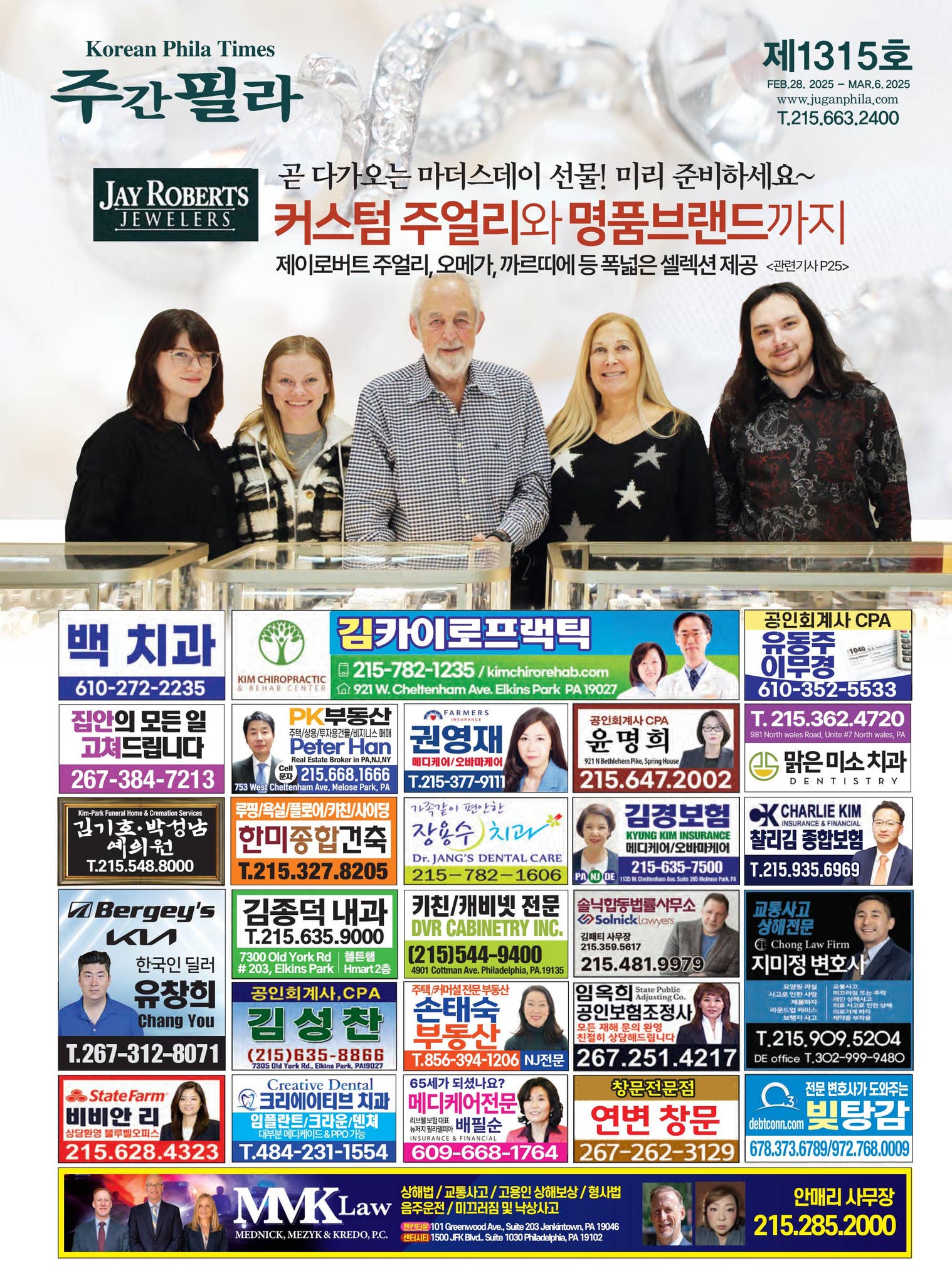 Korean Phila Times Vol 1315 Feb 28th 2025 by Korean Phila Times - Issuu