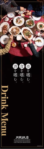 GTH_DRINKMENU_202503