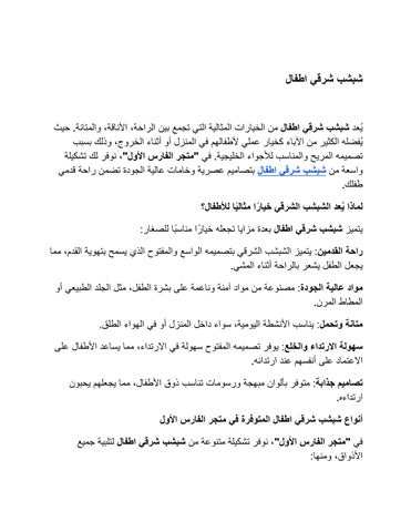 شبشب شرقي اطفال (1)