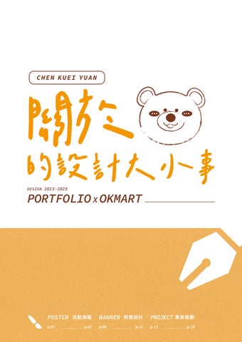 關於OK的設計大小事