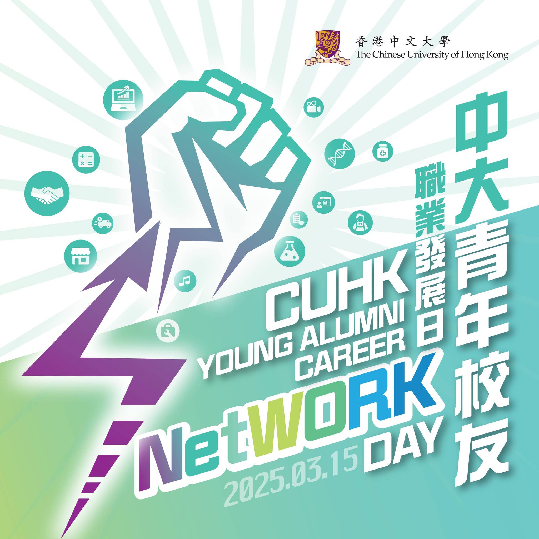 2025中大青年校友職業發展日CUHK Young Alumni Career NetWORK Day 2025 by CUHK Alumni  Publications - Issuu