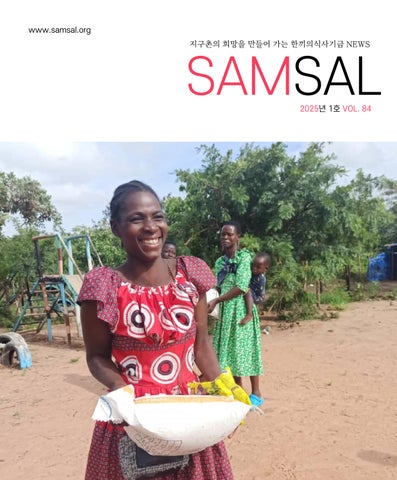 한끼의식사기금 3월 소식지