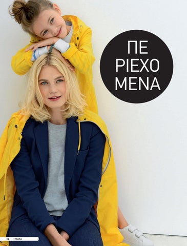 LA REDOUTE 2016 - WOMAN 第 10 页