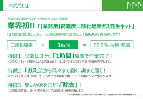 業務用 消臭・除菌剤 ペポパ 第 2 页