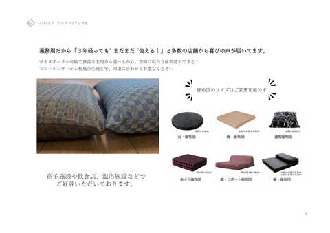ヘタリにくい。業務用の座布団 第 2 页