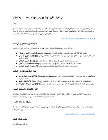 كل أخبار الفرق والنجوم في موقع واحد – تابعنا الآن