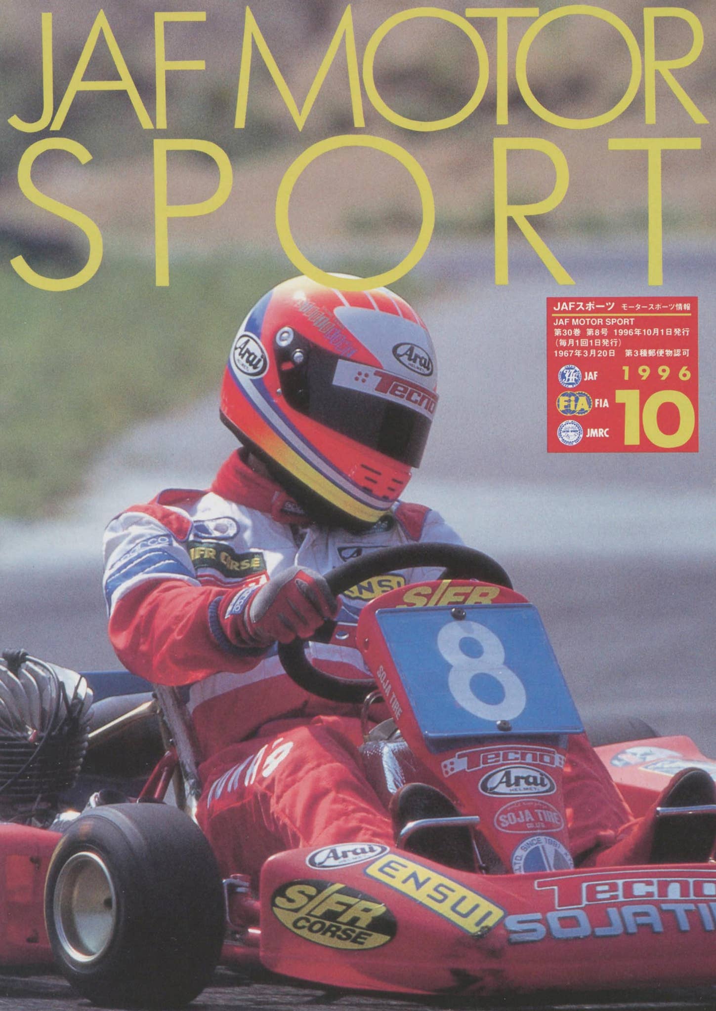 JAFスポーツ 1996年 10月号（第30巻 第8号 1996年10月1日発行） by JAF