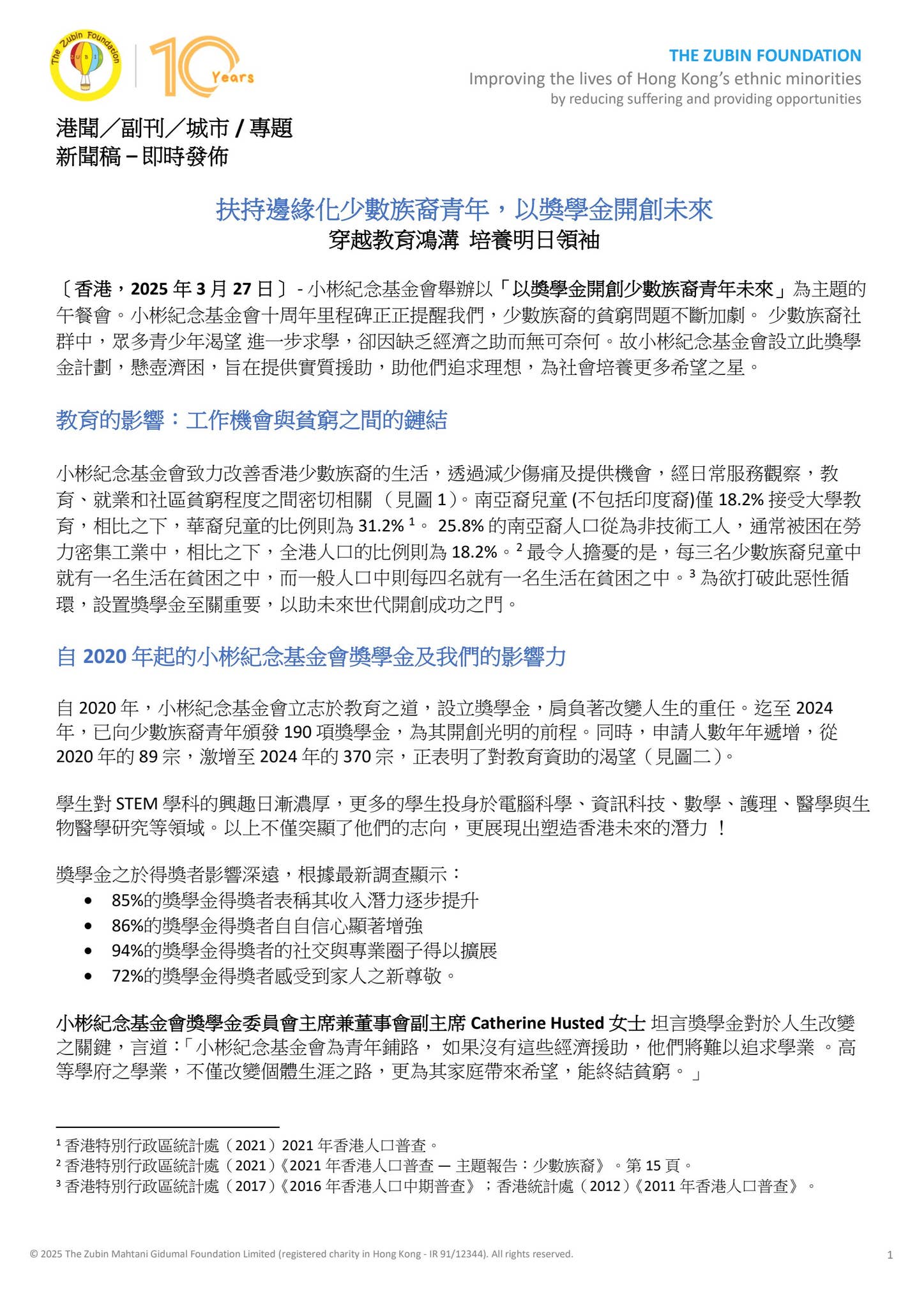 新聞稿：扶持邊緣化少數族裔青年，以獎學金開創未來by The Zubin Foundation - Issuu