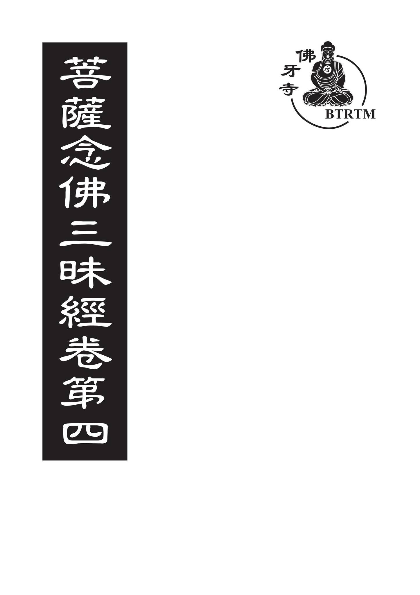 ★ぬ 念佛三昧の世界 金剛利菩薩三昧耶形 文化遺産オンライン