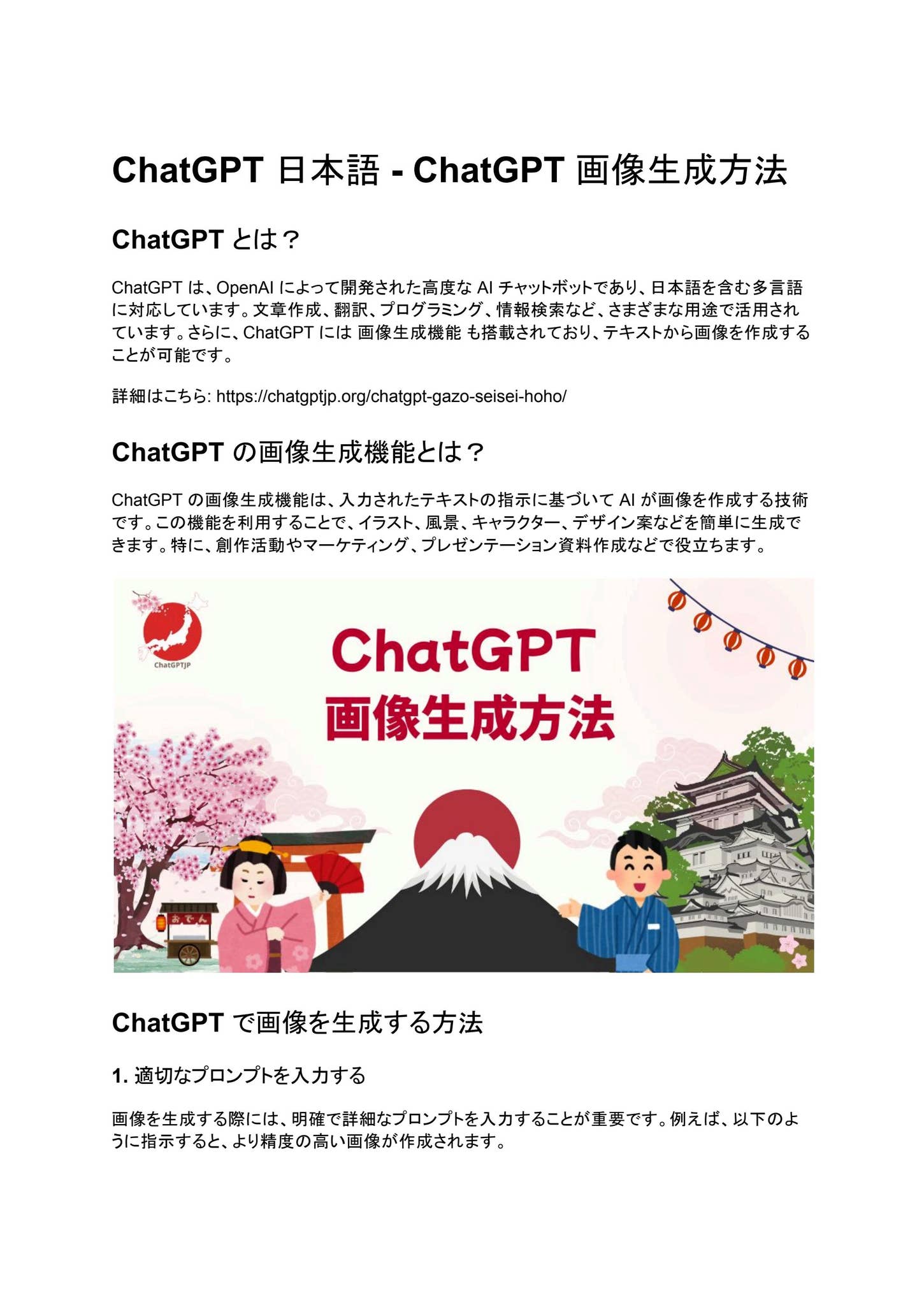 ChatGPT 日本語 - ChatGPT 画像生成方法 by ChatGPT JP - Issuu