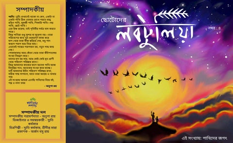 Lobtulia Bengali No-4