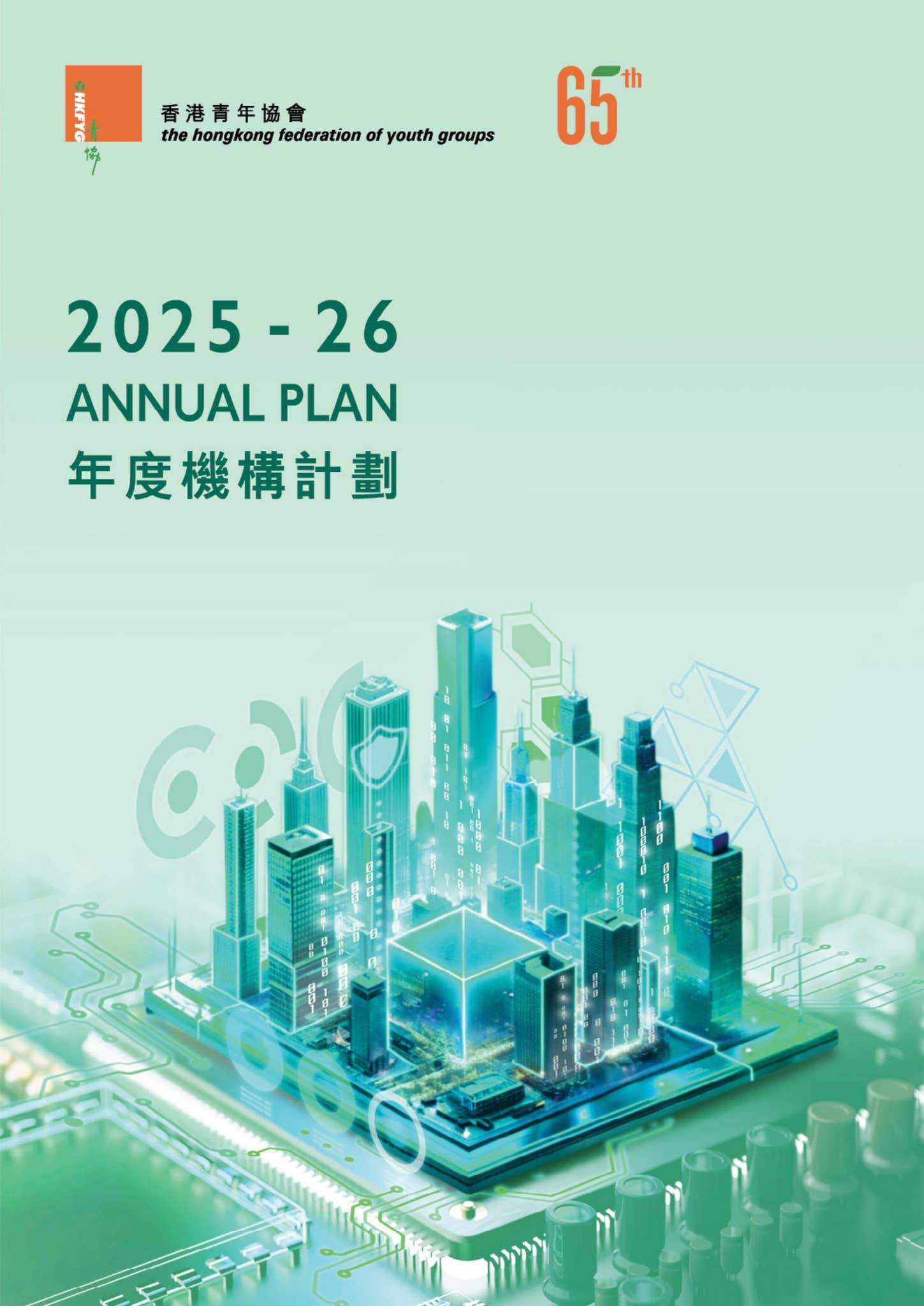 HKFYG Annual Plan 2025-26 by Youth S.P.O.T. Magazine - Issuu
