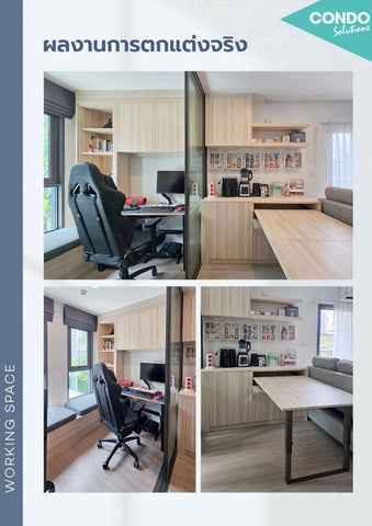 Photo 册 ผลงานติดตั้งจริง Working Space 第 2 页