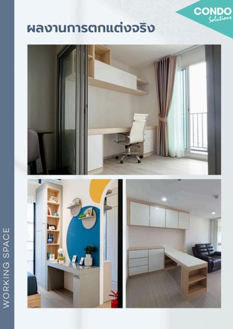 Photo 册 ผลงานติดตั้งจริง Working Space 第 5 页