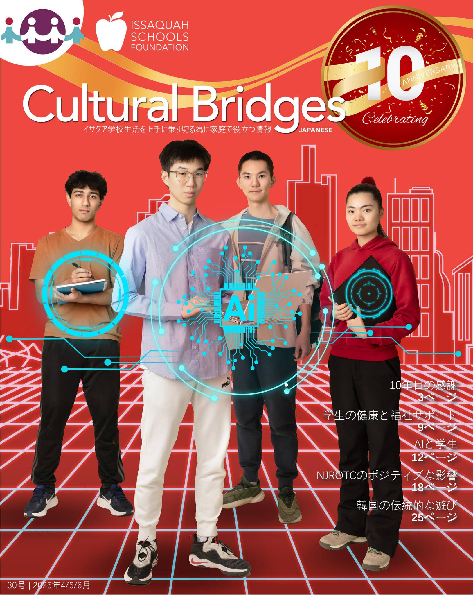 CB30 日本語 by Issaquah Schools Foundation - Issuu, image size:1629x2048