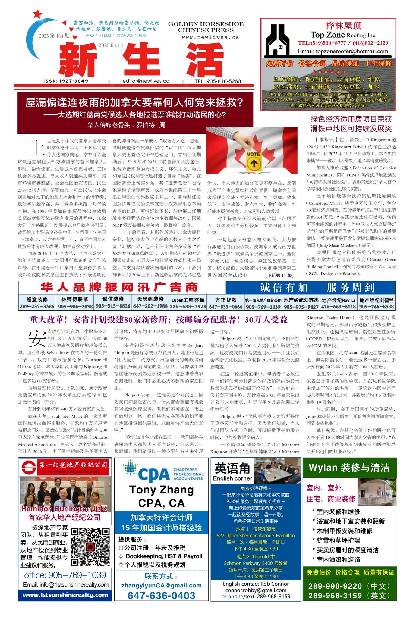 滑铁卢《新生活》2025-04 Waterloo Chinese Press by Waterloo Chinese - Issuu