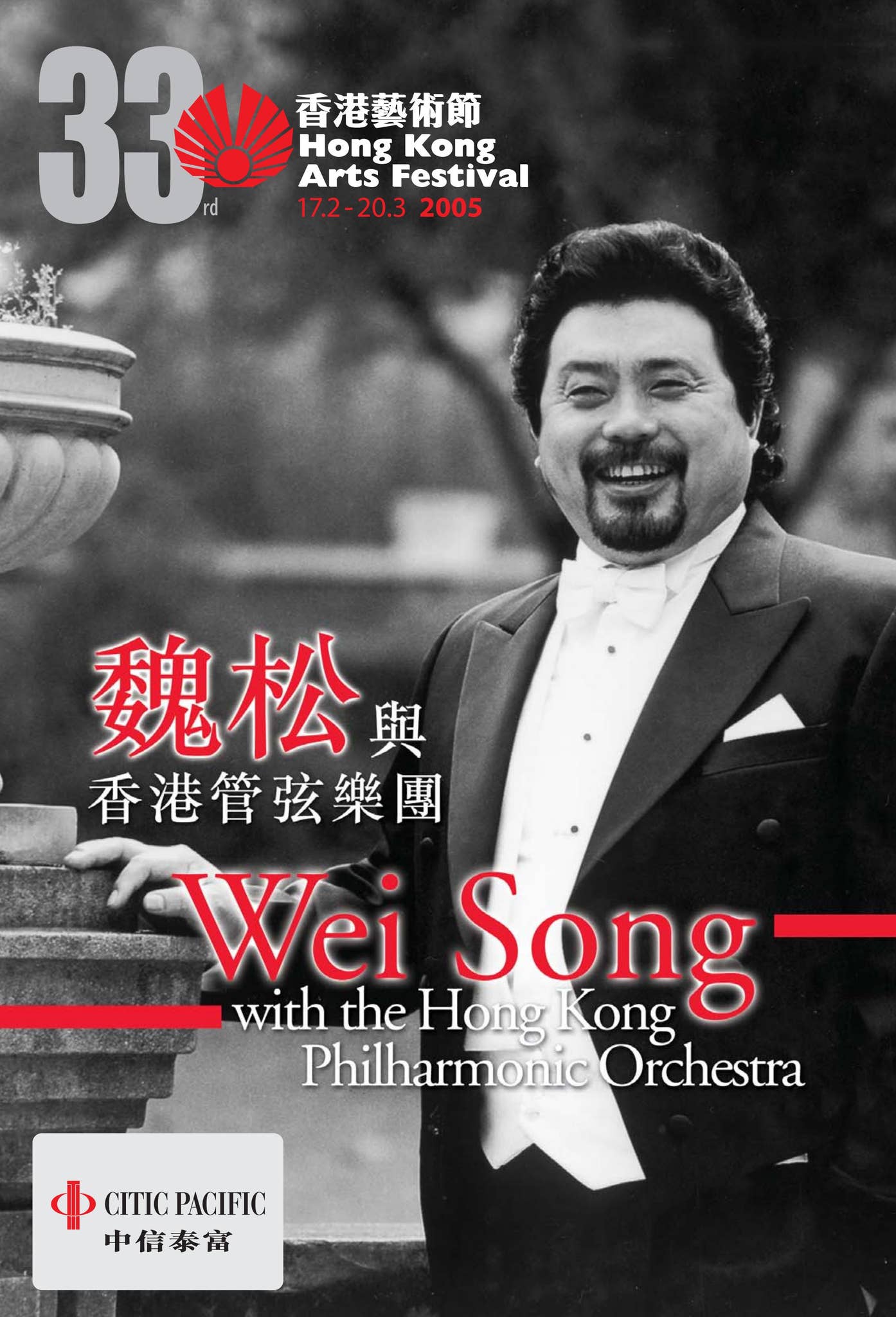 Wei Song with the HKPO - 33rd Hong Kong Arts Festival by Hong Kong Arts ...
