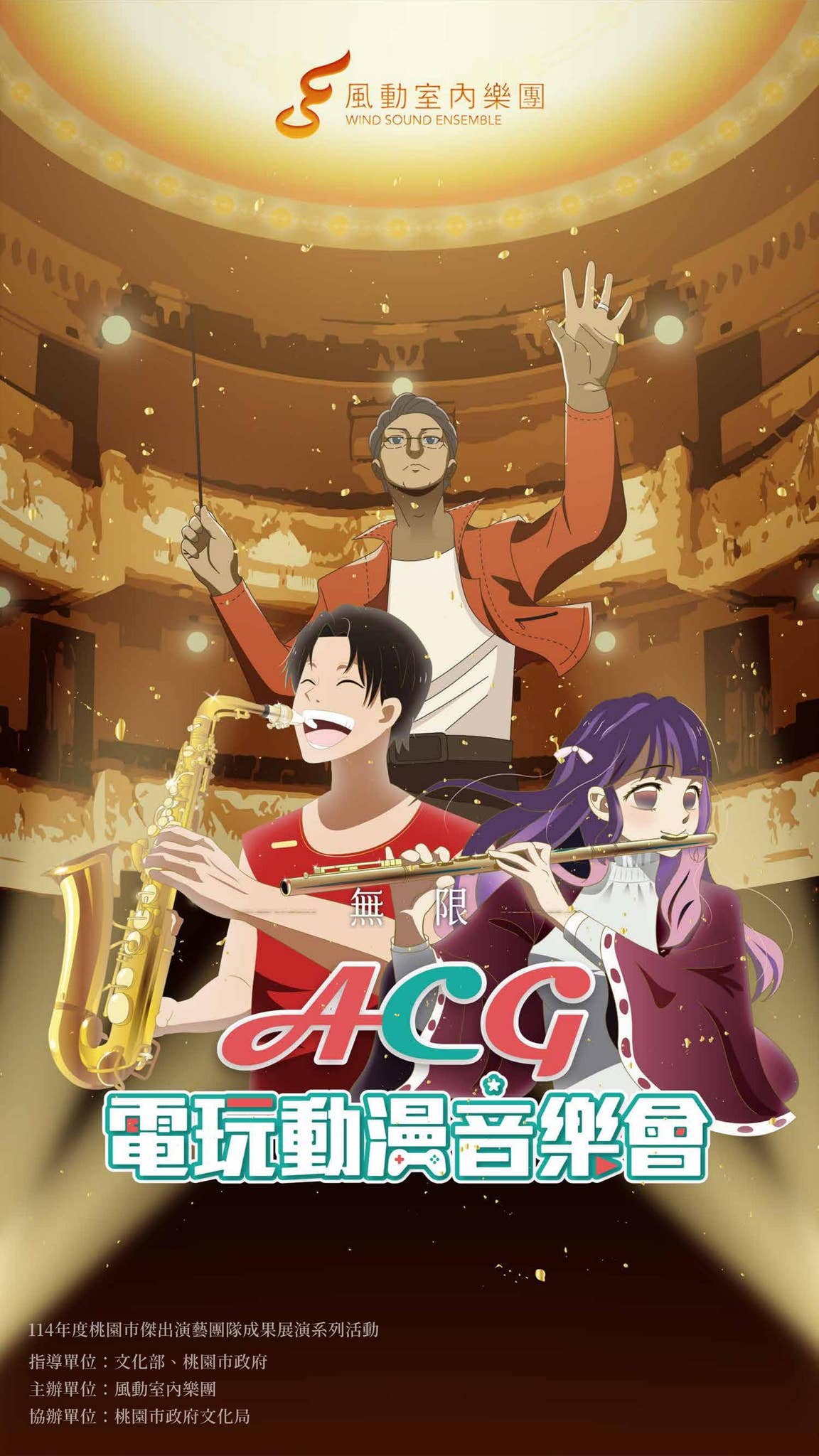 中壢0427《無限》ACG電玩動漫音樂會by windsoundensemble - Issuu