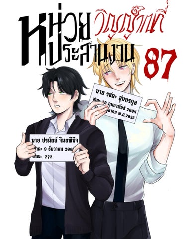 รูปเล่มมังงะหน่วยประสานงานวิญญาณที่_86