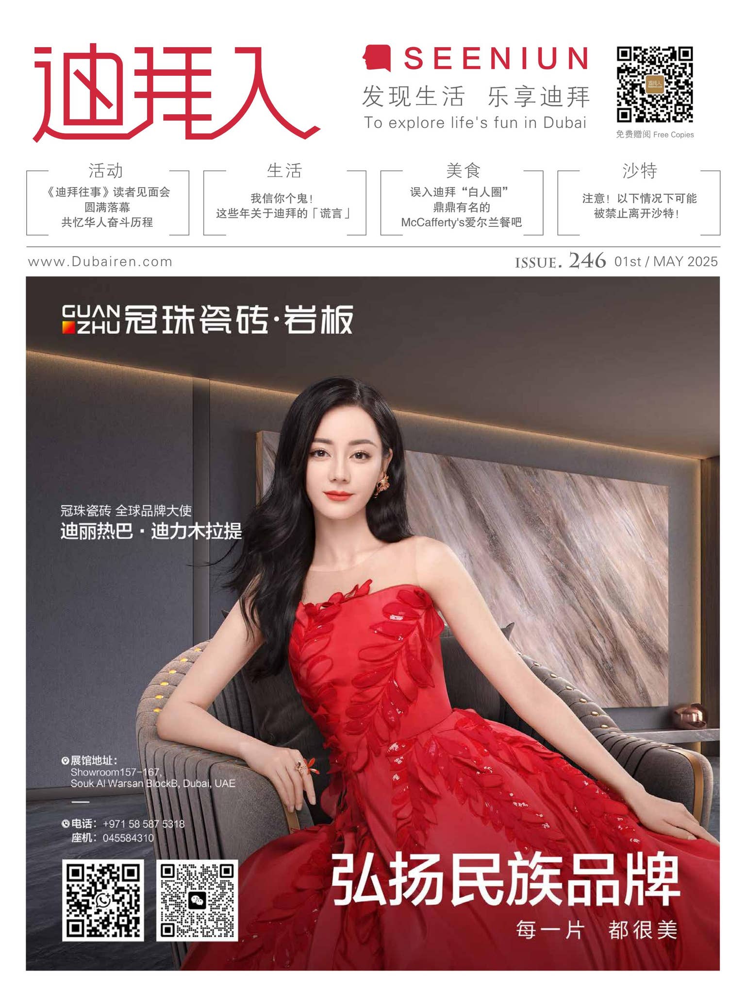 Seeniun Media Issue 246 by dubairen - Issuu