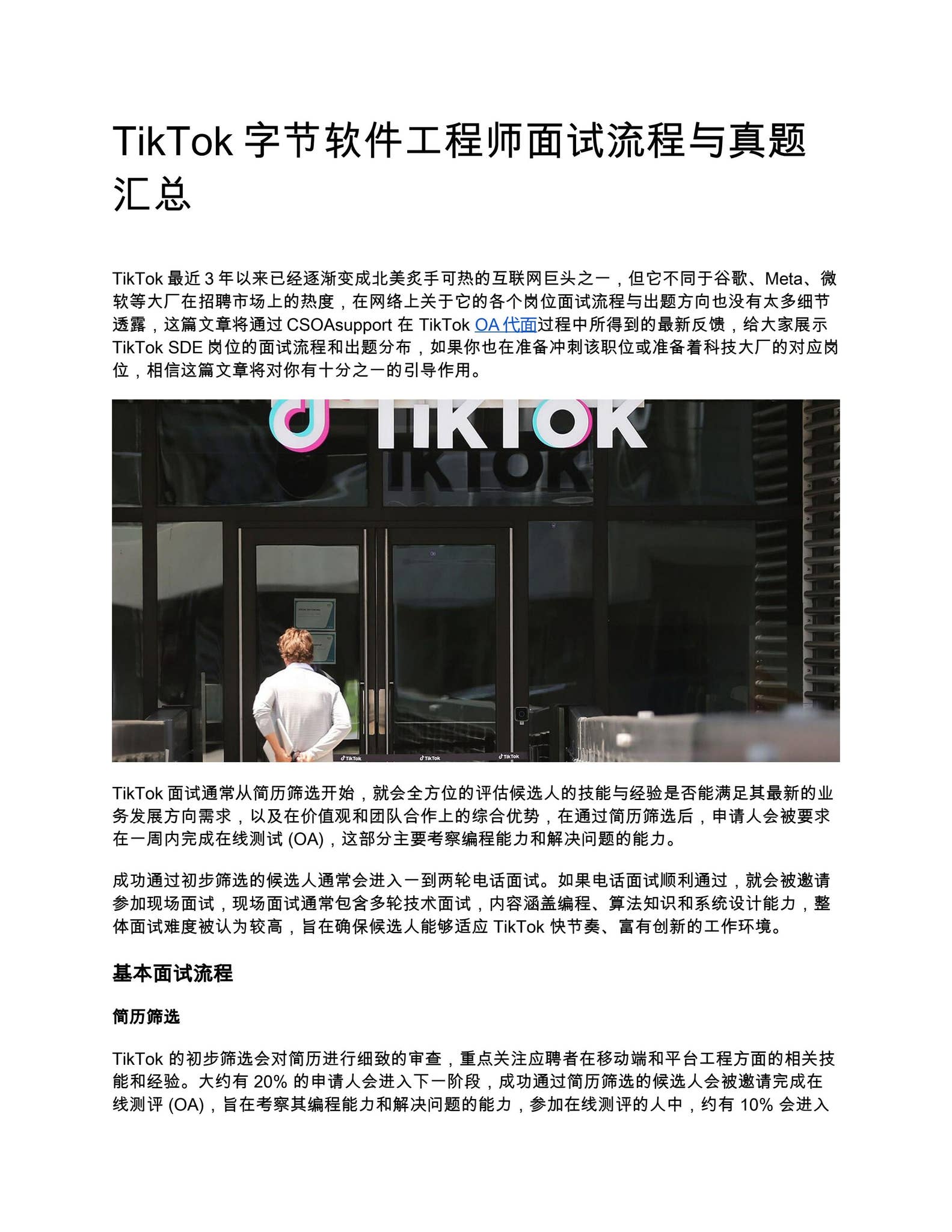 TikTok字节软件工程师面试流程与真题汇总by Nackydeng - Issuu