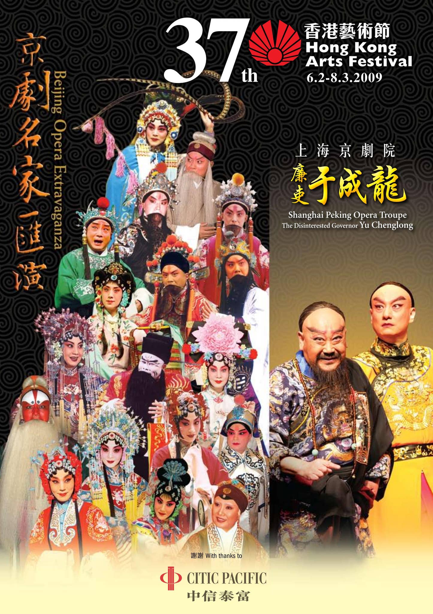 Shanghai Peking Opera Troupe - The Disinterested Governor Yu Chenglong ...