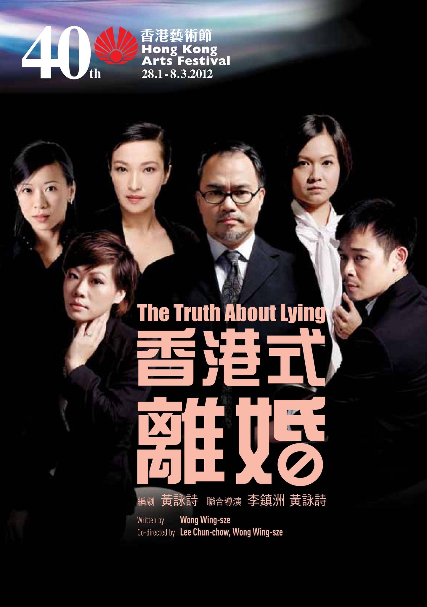 The Truth About Lying (Re-run) - 40th Hong Kong Arts Festival by Hong Kong  Arts Festival - Issuu