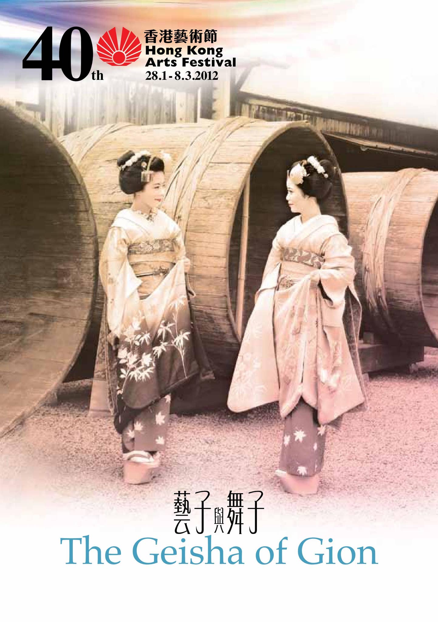 Geisha Rangoon The Geisha of Gion - 40th Hong Kong Arts Festival by Hong Kong Arts ...