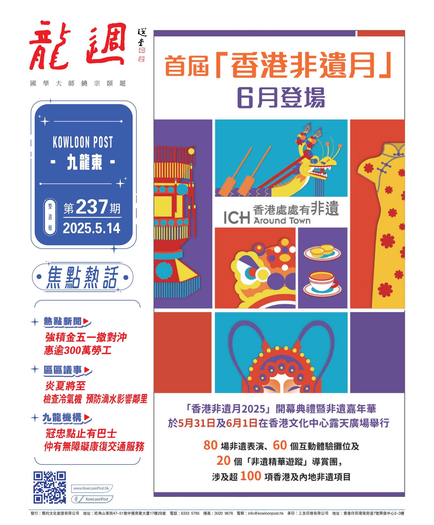 KowloonPost 龍週第237期（九龍東） by Kowloon Post 龍週- Issuu