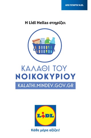 Lidl. Φυλλάδιο «Καλάθι του Νοικοκυριού»